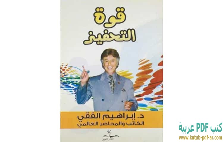 قوة التحفيز